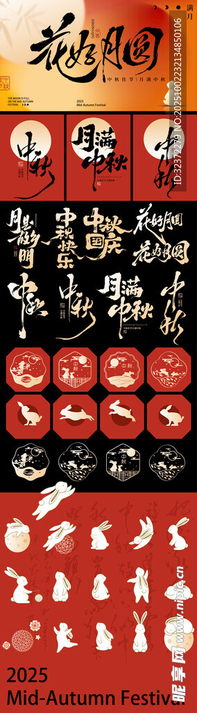 中秋美陈  