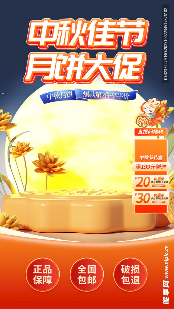 中秋月饼大促优惠多多
