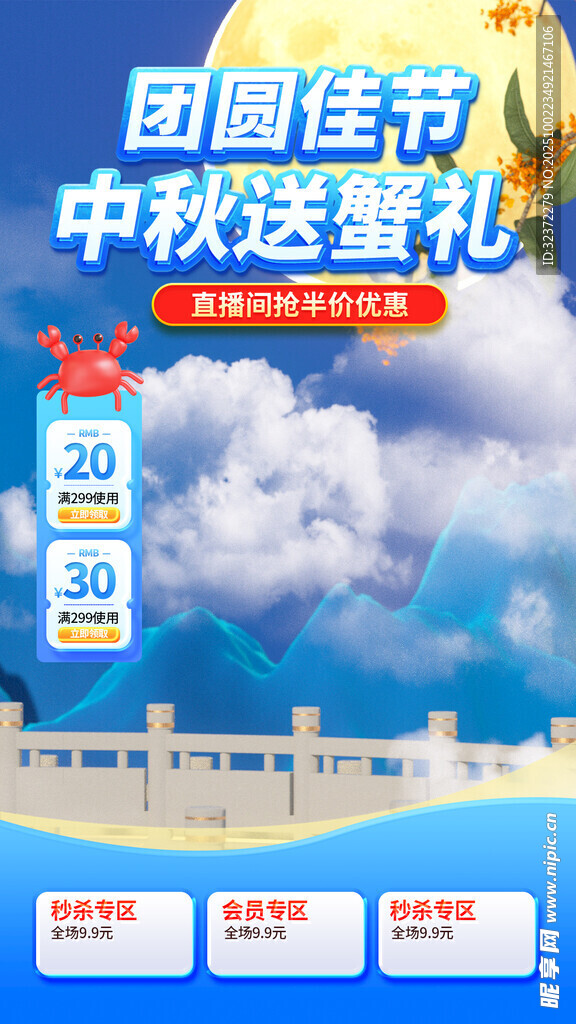 中秋团圆节送礼优惠活动