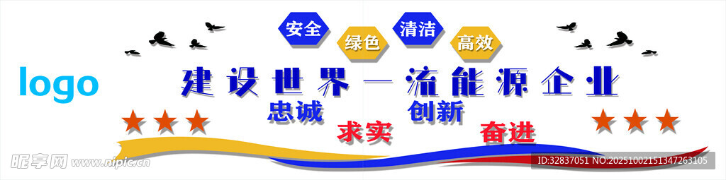 企业文化文化墙
