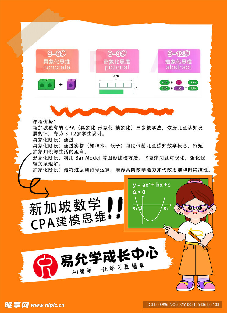 数学课程宣传页展示