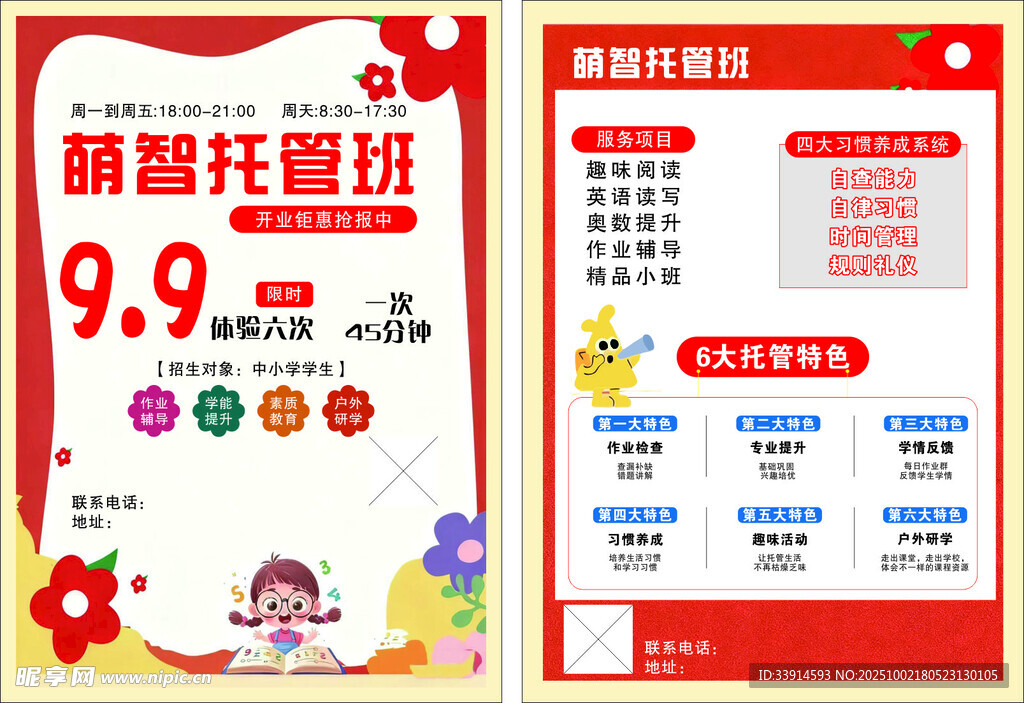 托管班