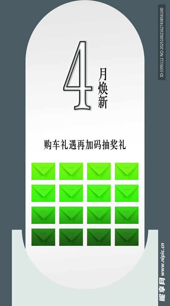 4月焕新展架