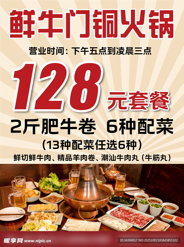火锅
