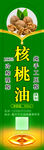 天然核桃油 健康新选择