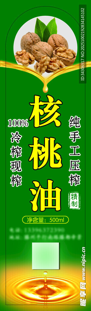 天然核桃油 健康新选择
