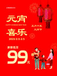 元宵节