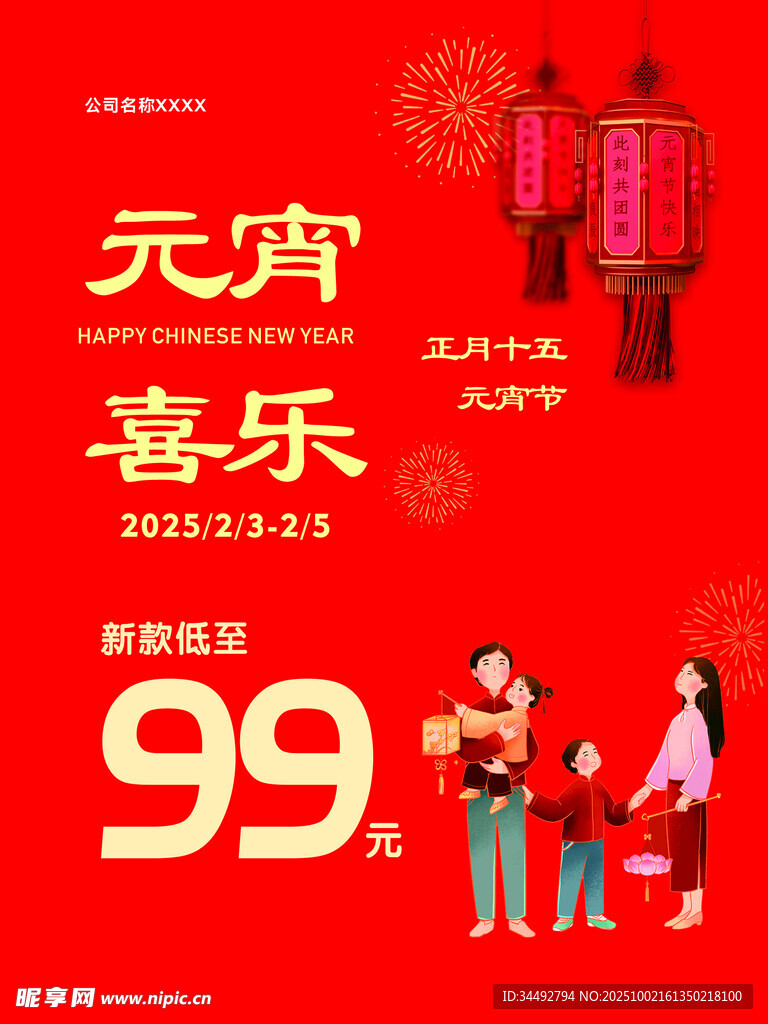 元宵节