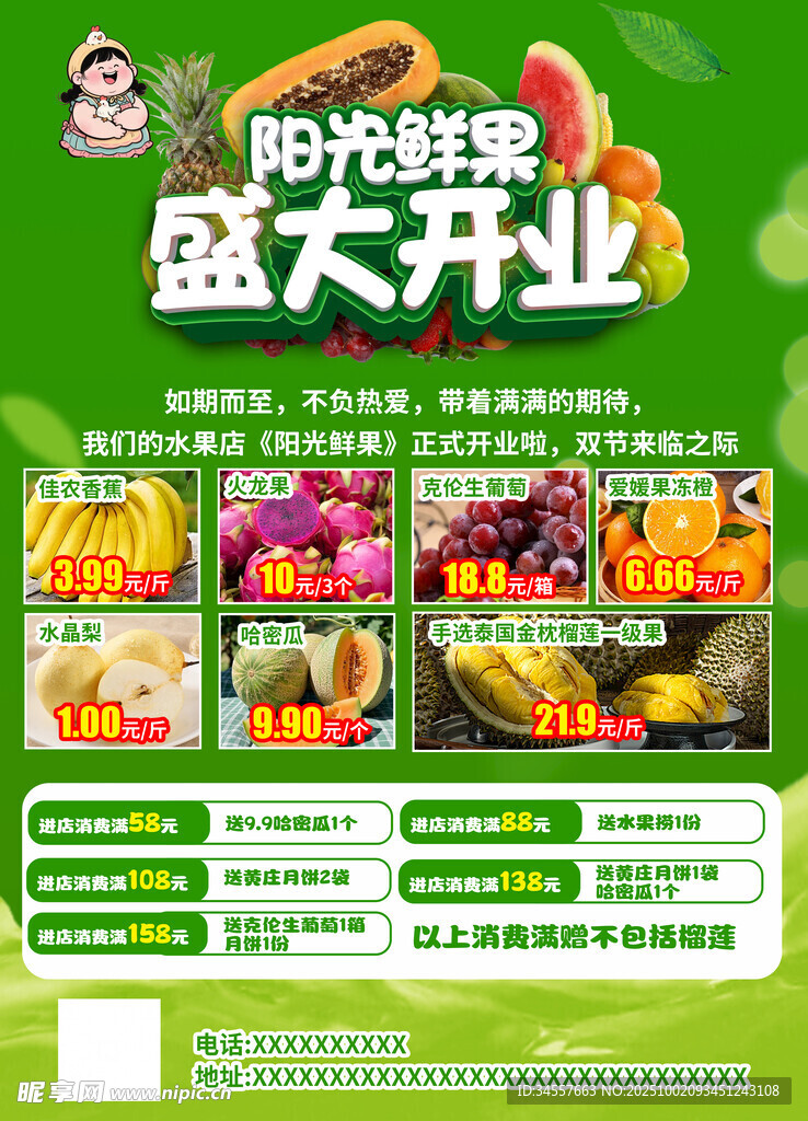 水果开业活动海报