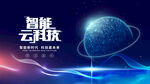 智能云科技