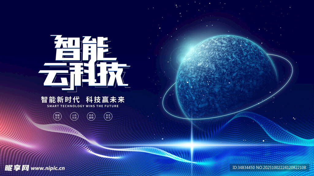 智能云科技