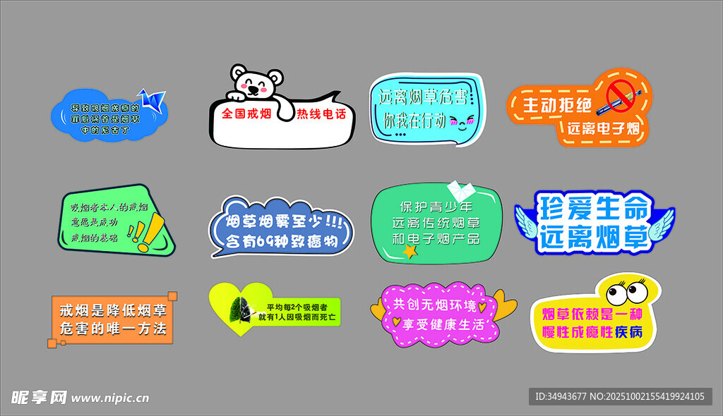 多彩创意标签设计集合