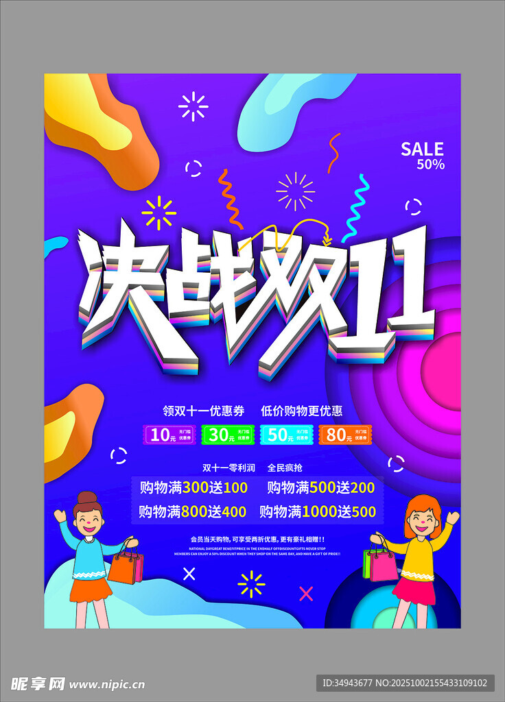 决战双11促销海报