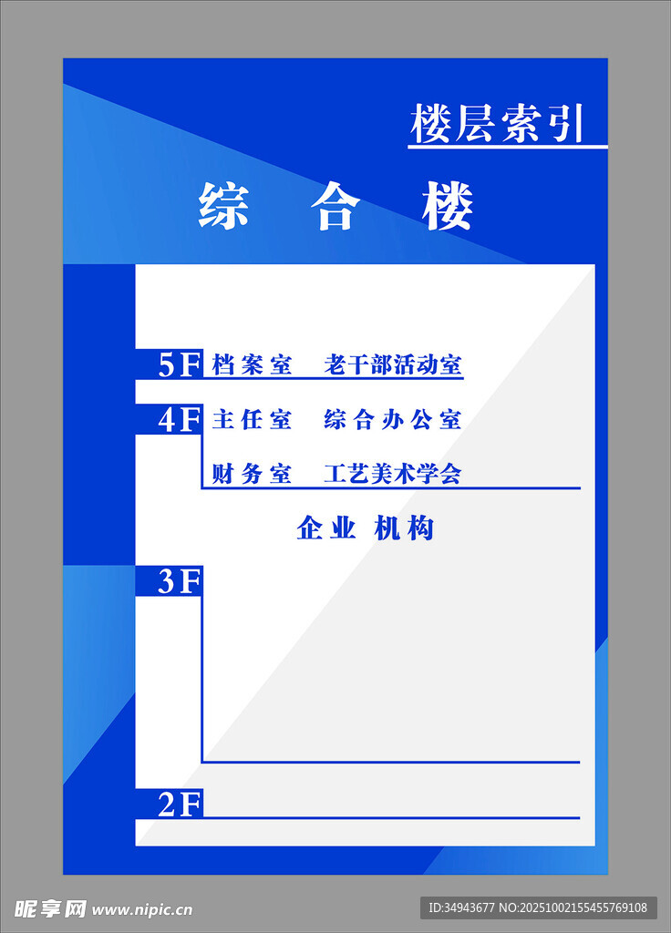 楼层索引 综合楼导览图