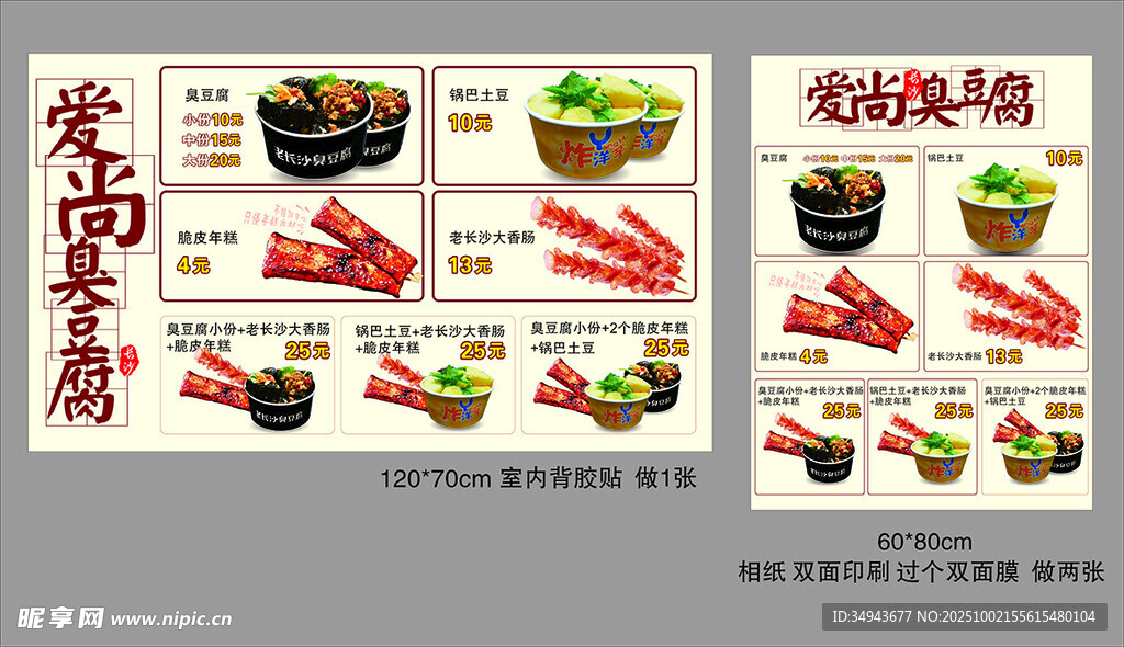 美味小吃料理菜单展示