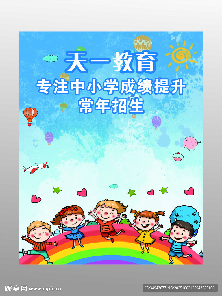  新生心理健康教育海报