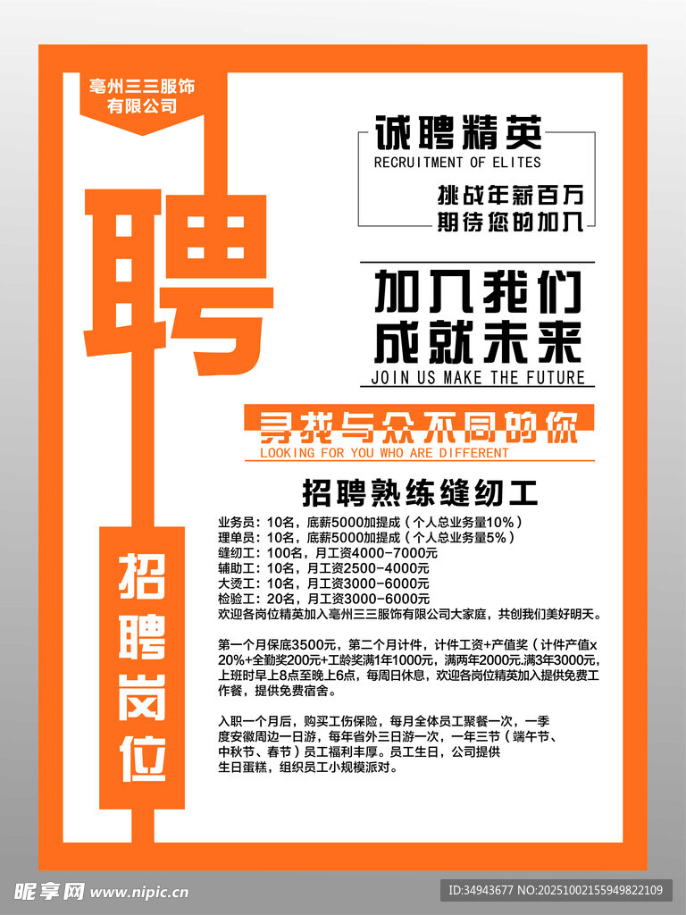 招聘海报  诚聘精英岗位