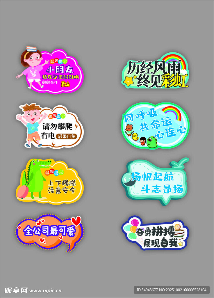 创意多彩活动标识牌集合