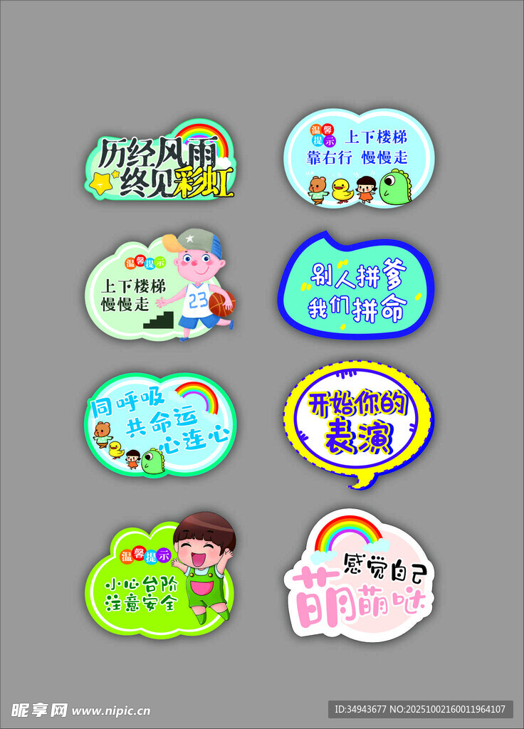 可爱卡通幼儿园班级牌