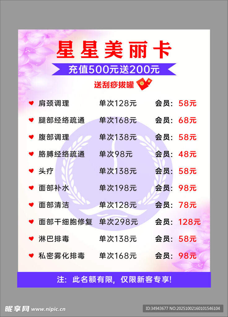 星星美丽卡套餐资费表