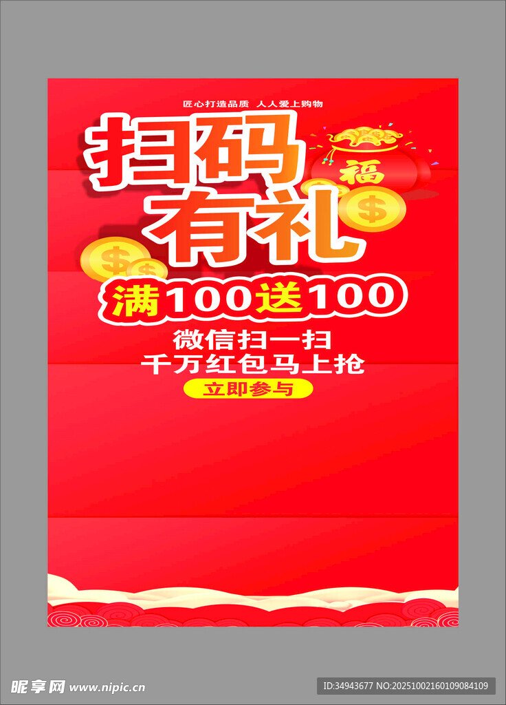 钜惠有礼促销海报