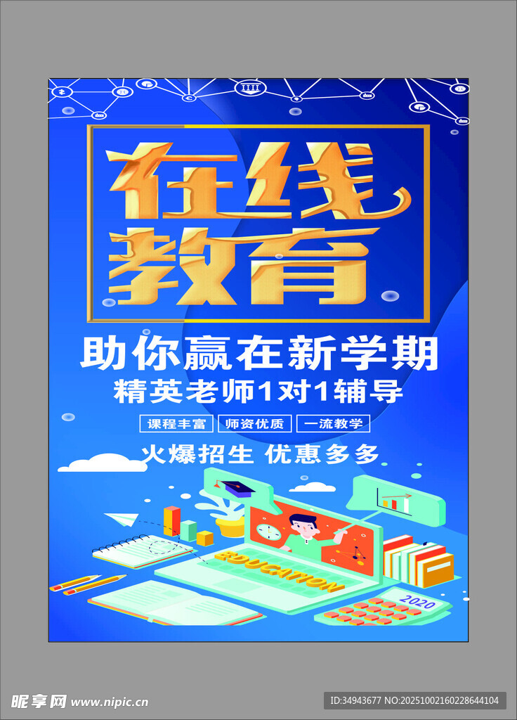在线教育助力新学期