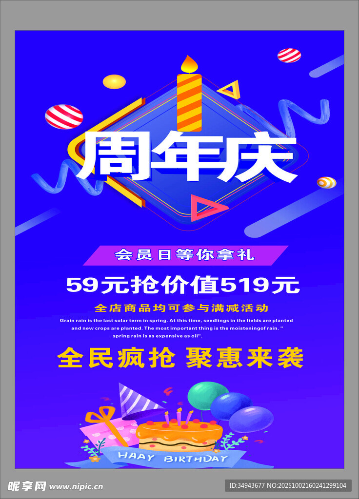 周年庆大促 超值优惠来袭