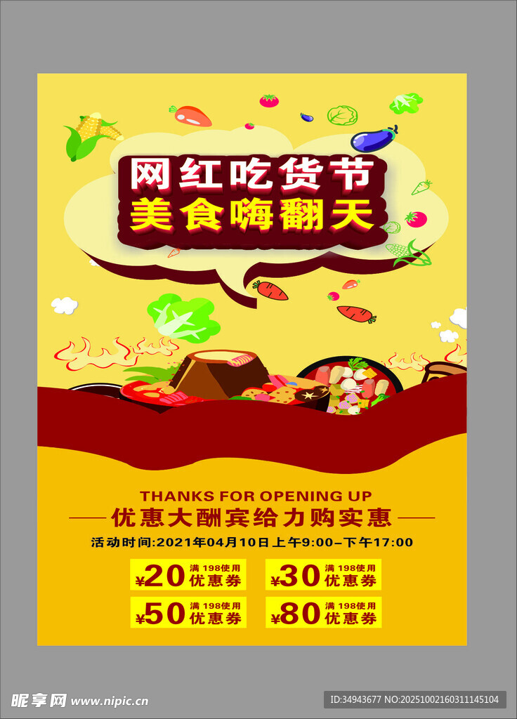 网红吃货节美食嘉年华