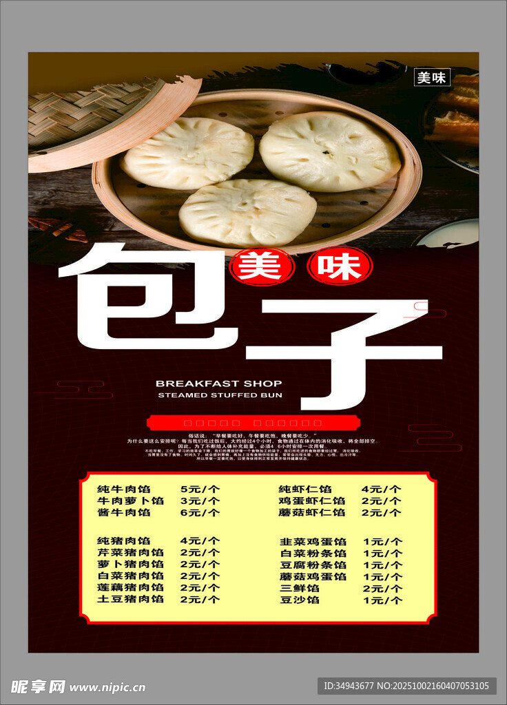 传统包子菜单展示