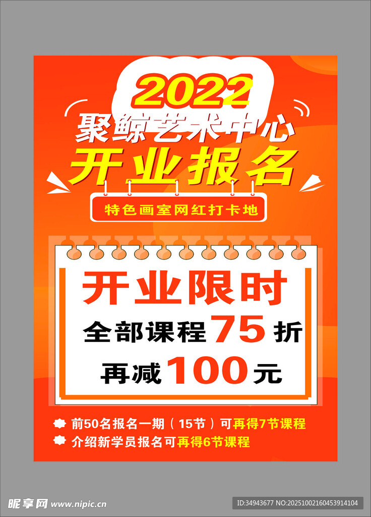 2024开业报名优惠活动