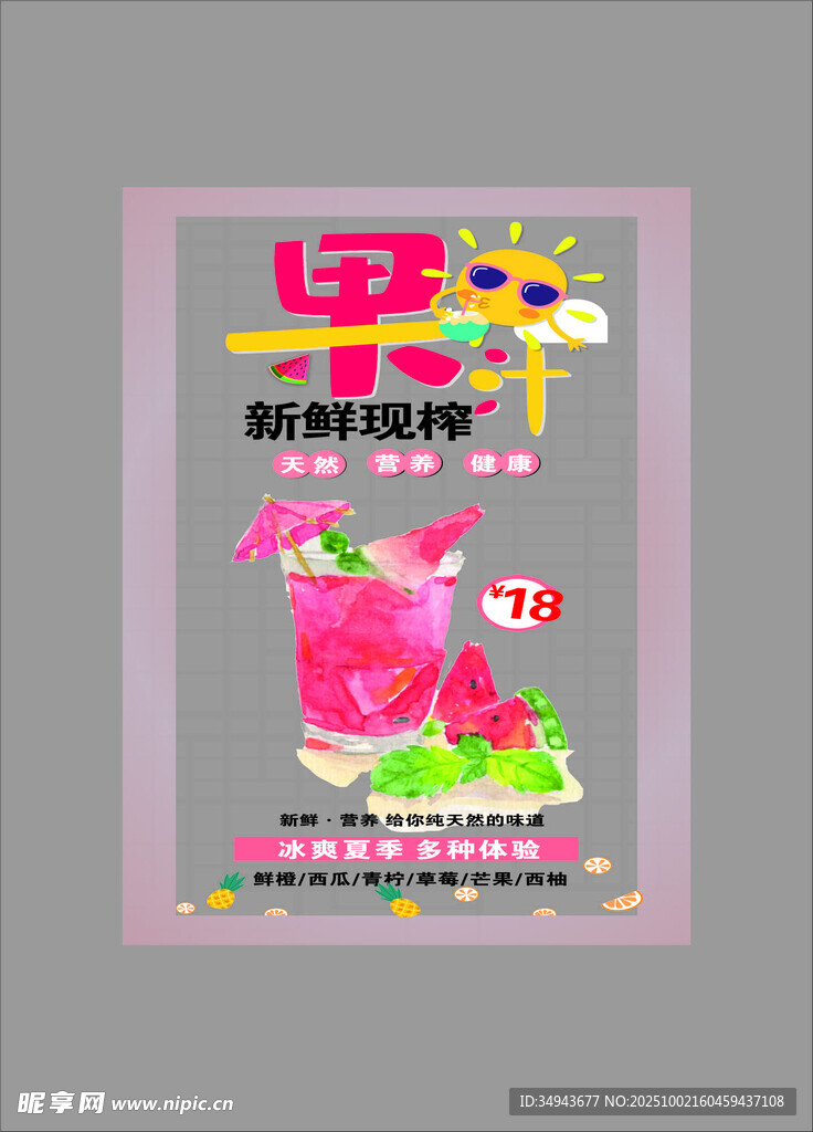 草莓果汁饮料宣传海报