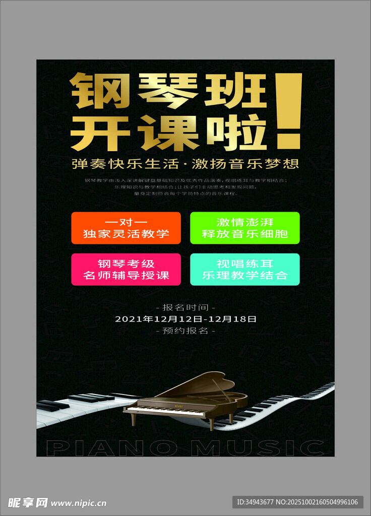 钢琴班开课啦