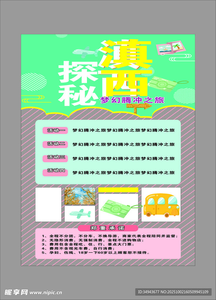 海报设计揭秘教程