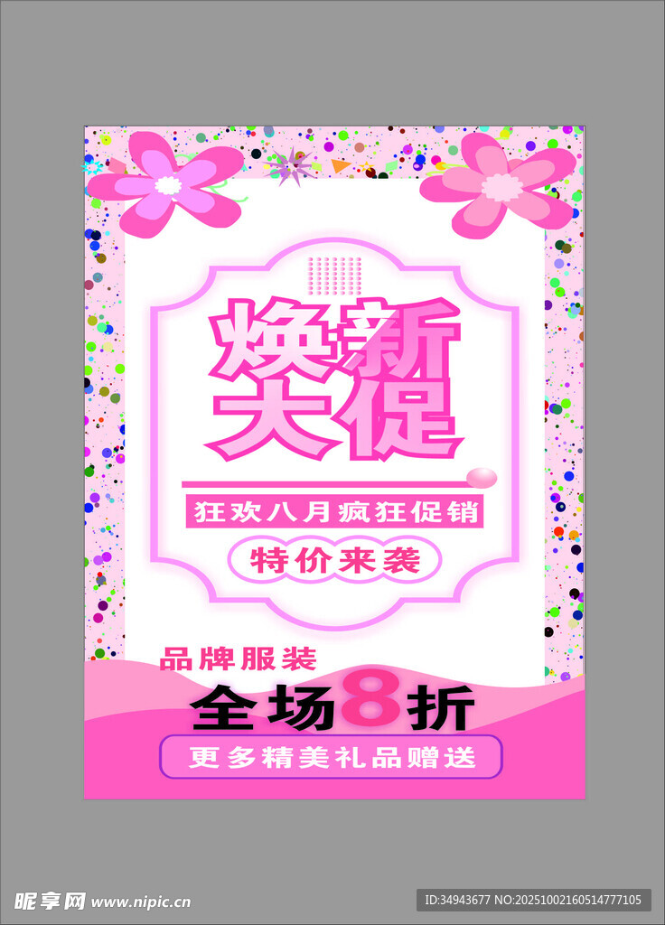 粉色促销海报全场3折