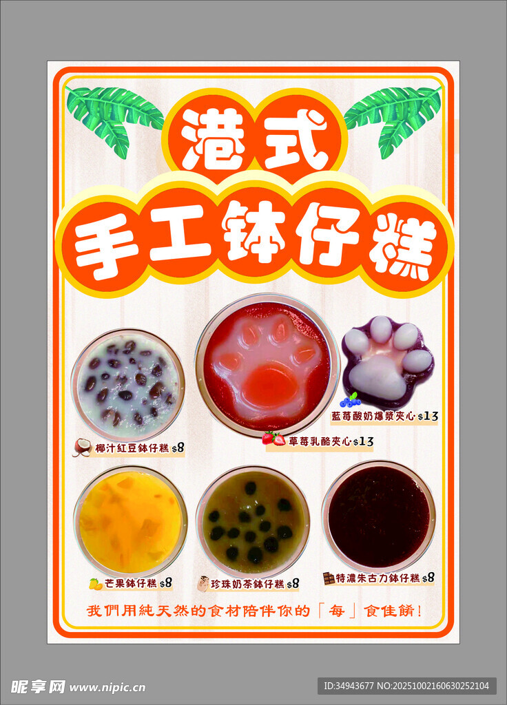 港式手工钵仔糕展示