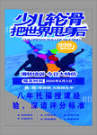 少儿轮滑培训招生海报