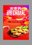 国庆实惠购之美味炸鸡