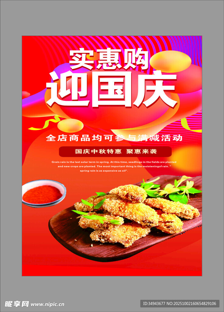 国庆实惠购之美味炸鸡