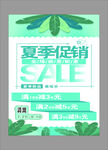 夏季促销海报