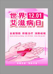 世界艾滋病日宣传海报