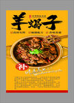 滋补羊蝎子美食海报