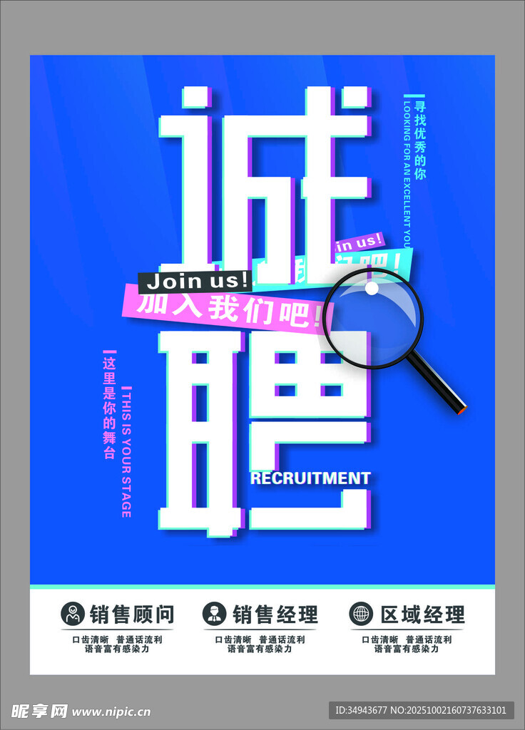 诚聘人才 开启职业新旅程