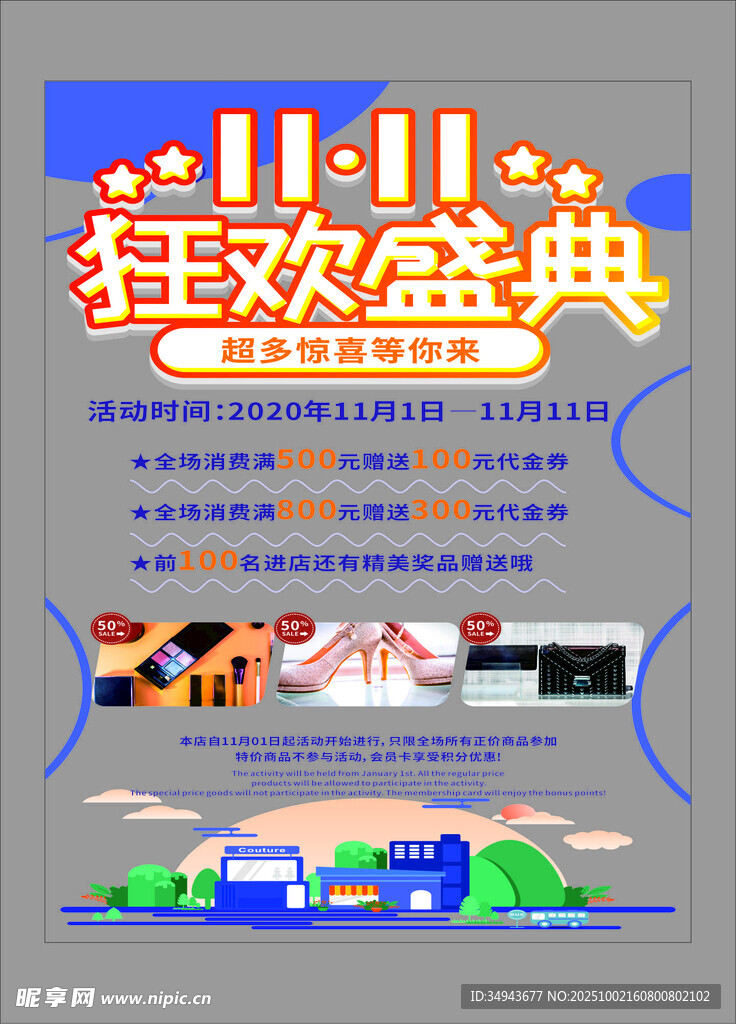 双十一狂欢盛典宣传图