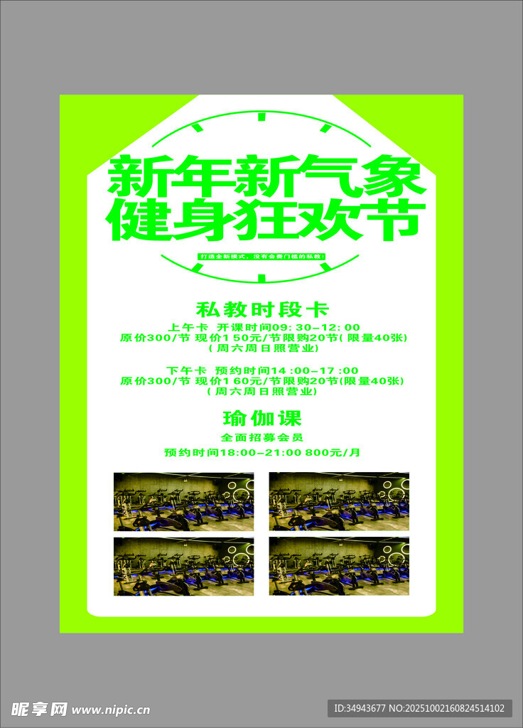 新年健身狂欢节宣传海报