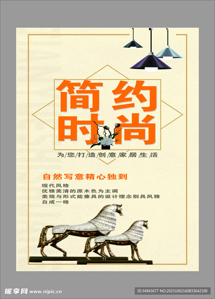 简约时尚设计海报展示