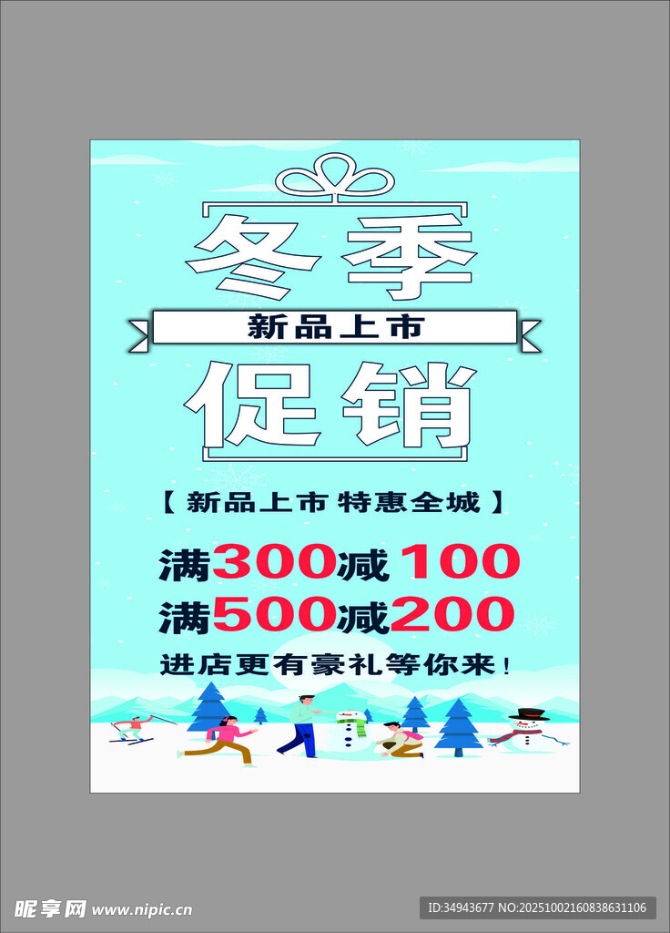 冬季促销海报