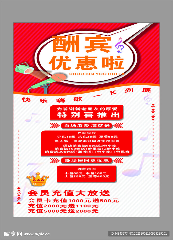 酬宾优惠啦促销海报