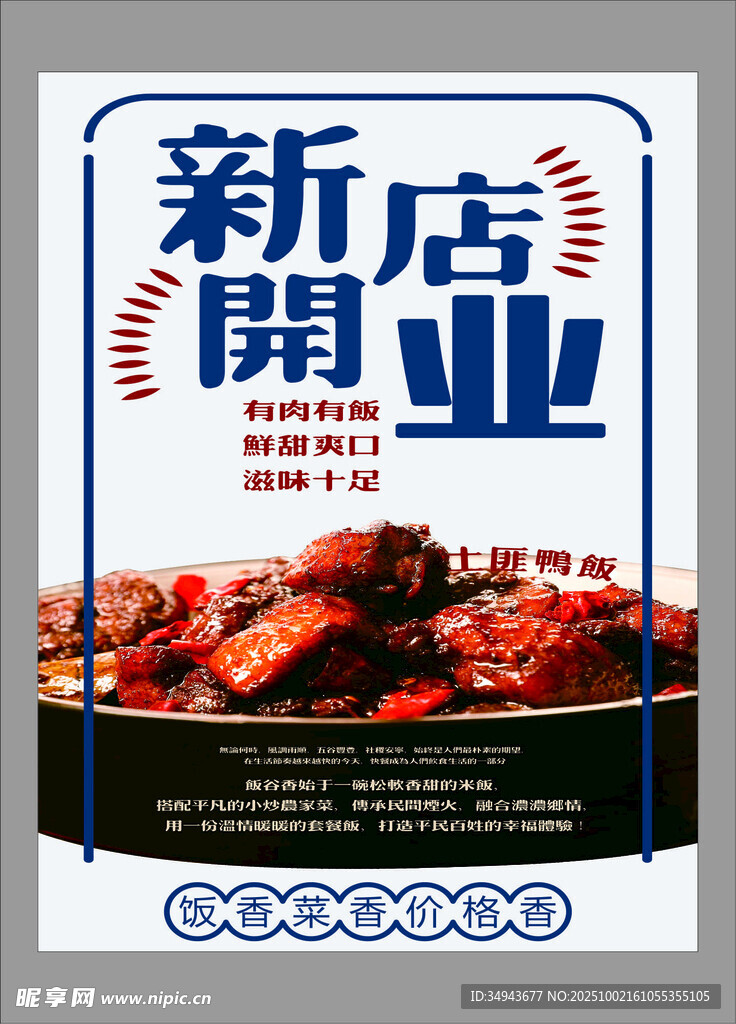 新店开业美食海报