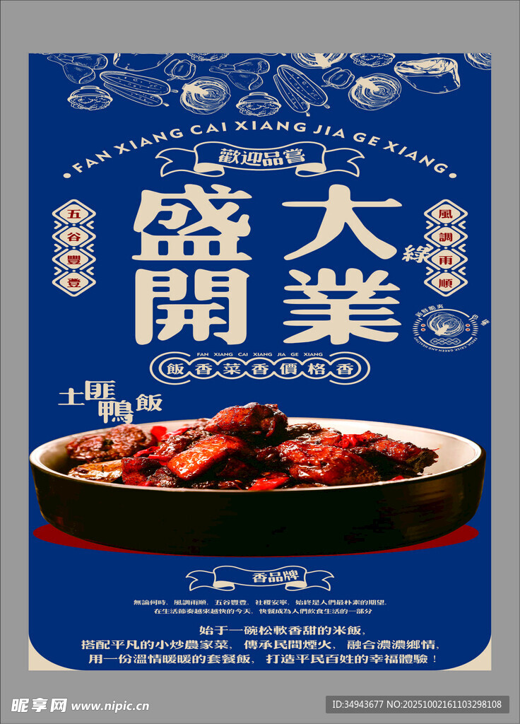盛大开业麻辣火锅海报