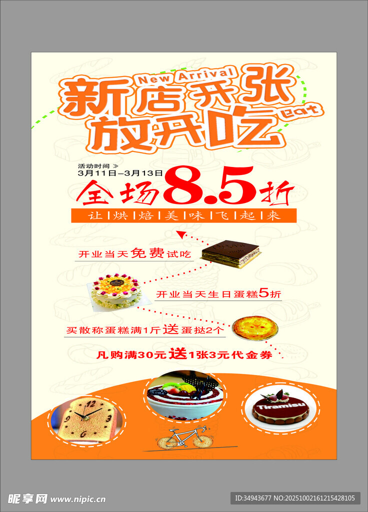 新店开张欢乐食光 